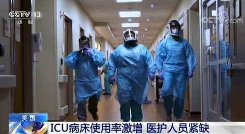 美国医护人员最新爆料,揭示医疗系统内幕与挑战